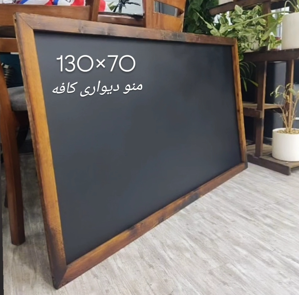 تخته سیاه منو دیواری70×۱۳۰ فرمت استاندارد کافه و رستوران